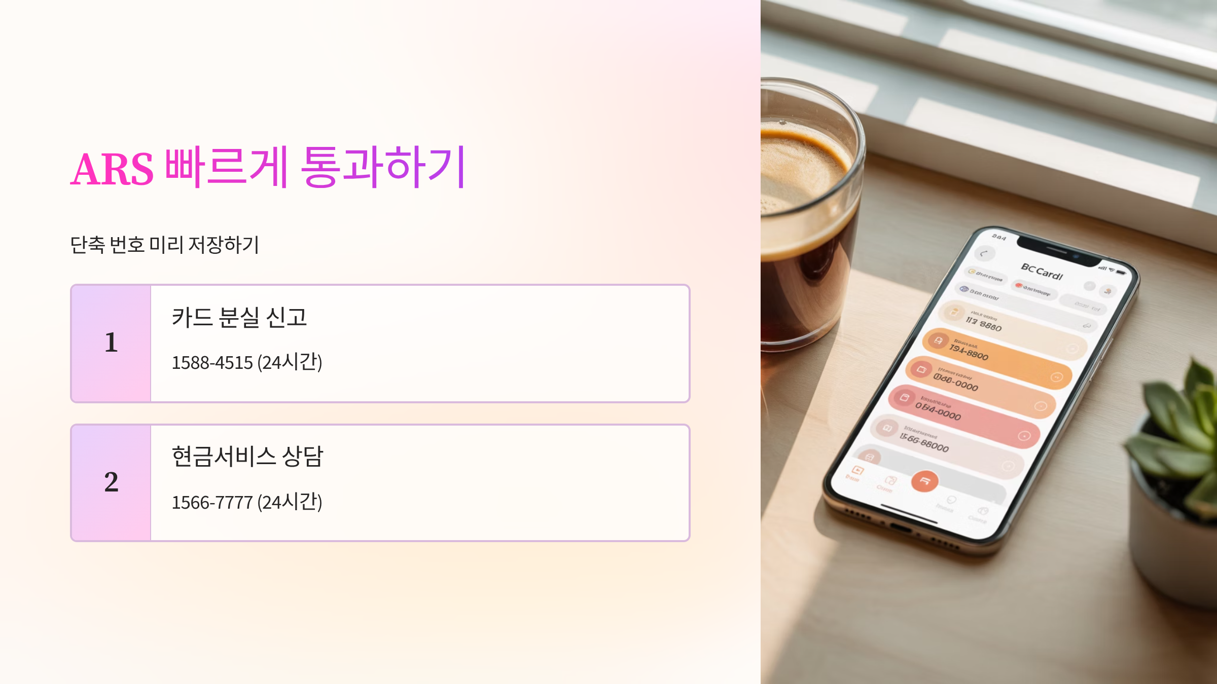 ARS-통과