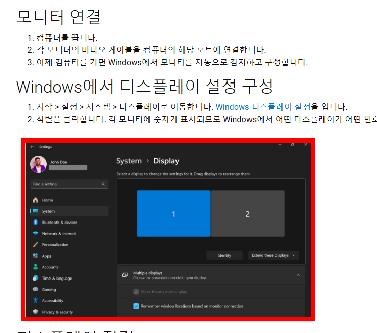 듀얼 모니터 디스플레이 설정 하는 방법