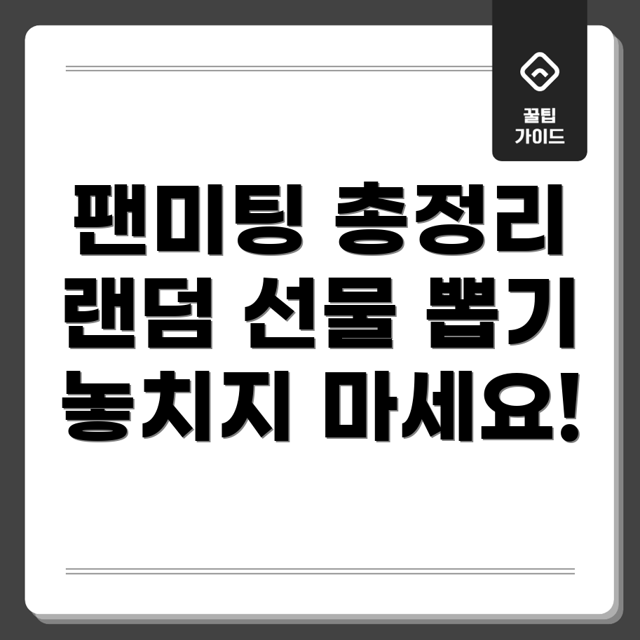 랜덤 선물 뽑기 이벤트