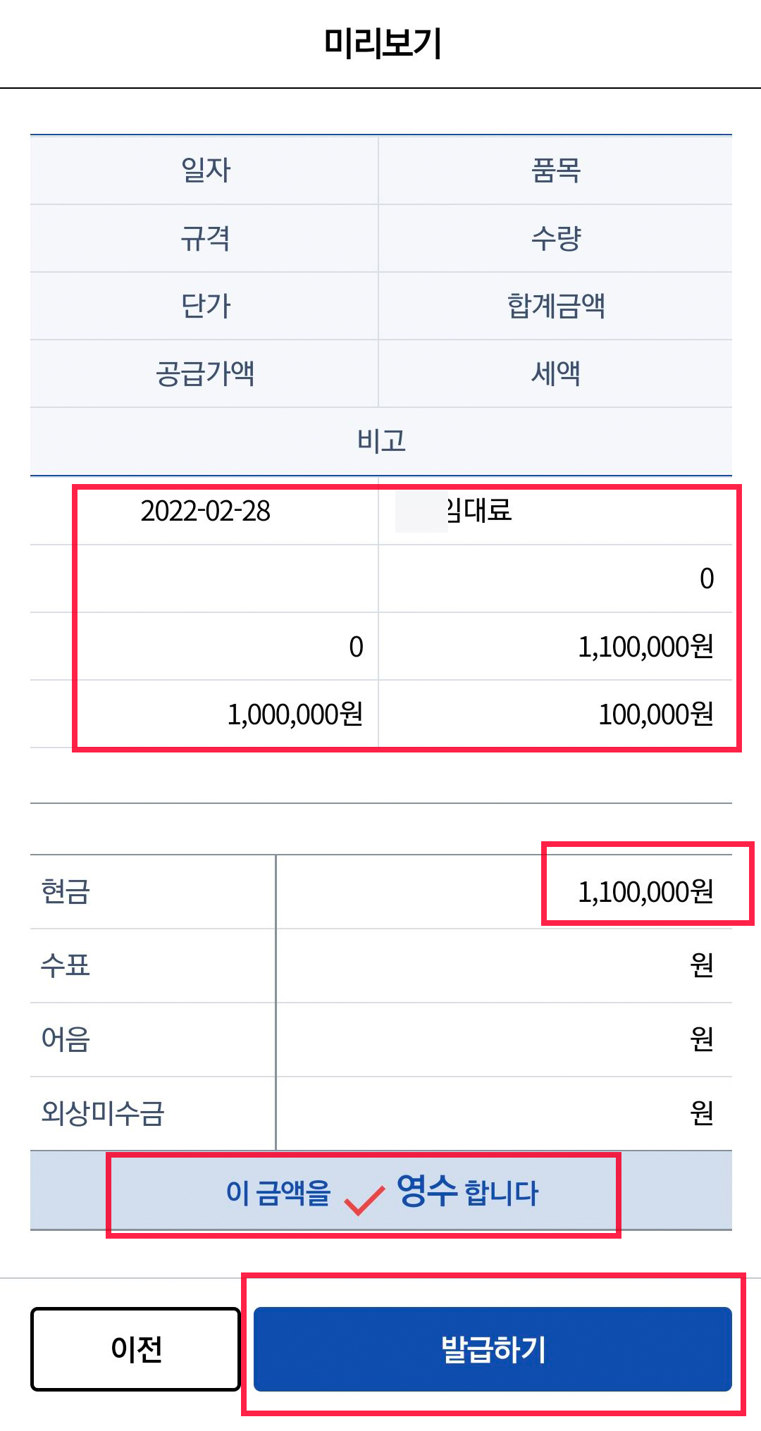 홈택스_모바일_전자세금계산서_29