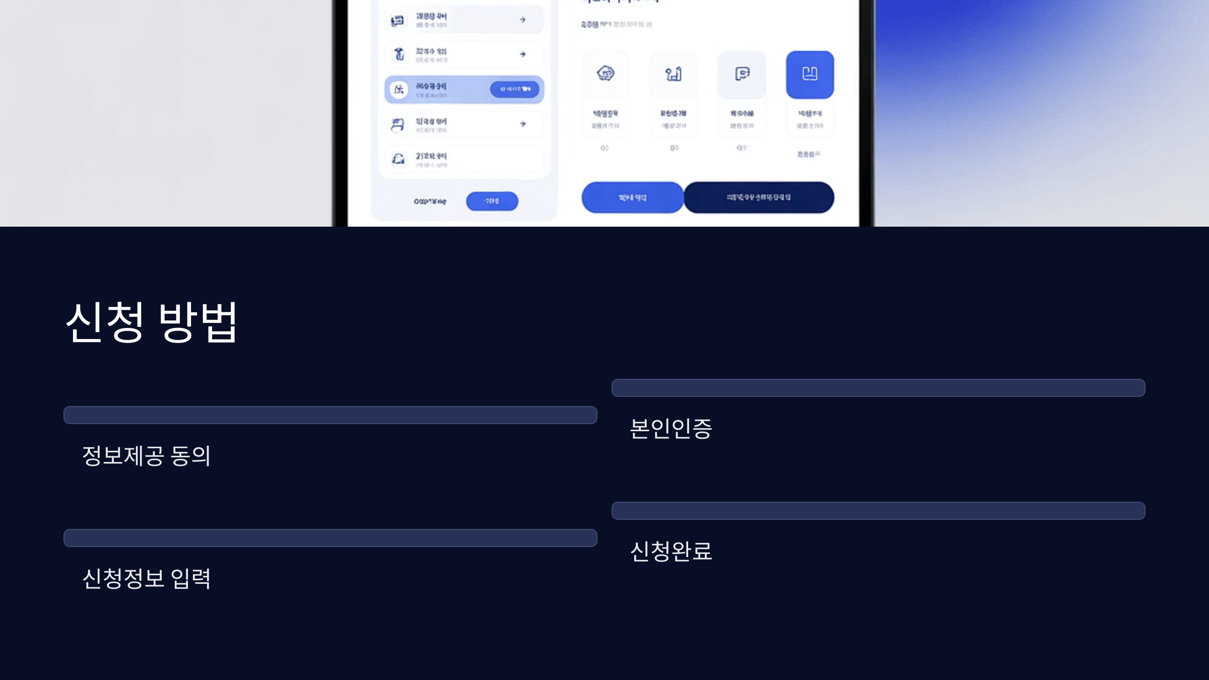 신청 방법
