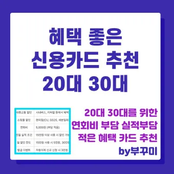50대 신용카드 추천 혜택정리_22