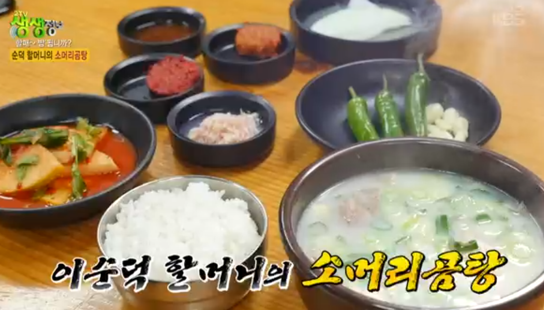 생생정보 2470회 영천 포항할매집, 80년 전통 소머리곰탕 노포