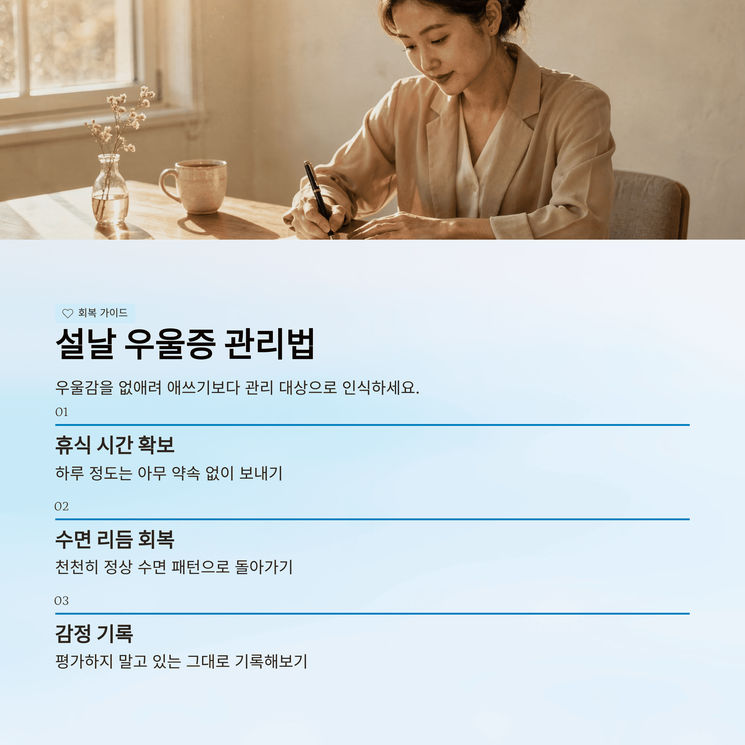 설날 우울증 증상과 원인
