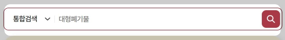 검색창에서 '대형폐기물'을 검색하는 화면입니다.