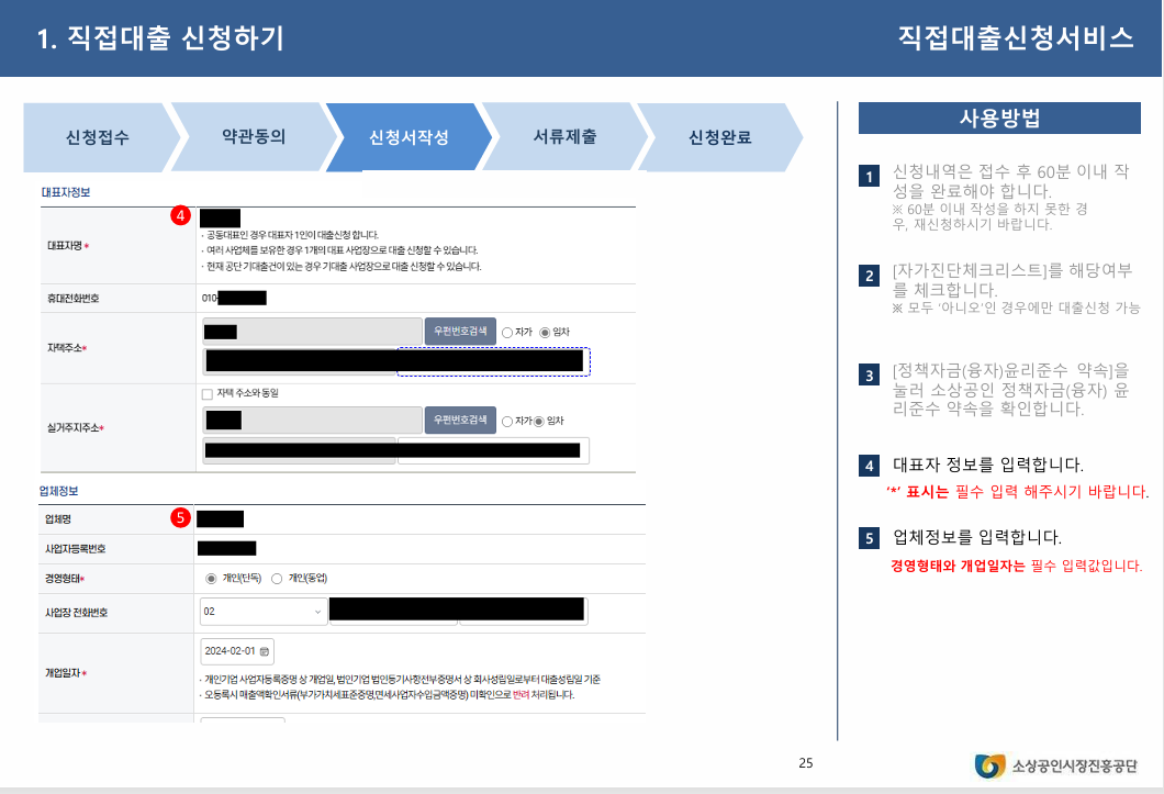 2024년 4분기 소상공인 정책자금: 정책자금사이트 가입과 직접대출 및 대리대출 신청 방법