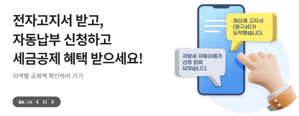 지방세 납부 내역조회