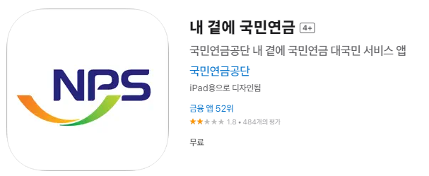 국민연금 모바일 앱 설치하기 내곁에국민연금