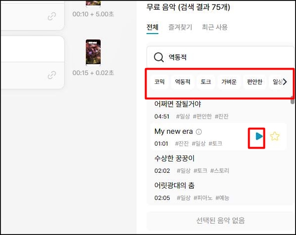 음악 선택하기