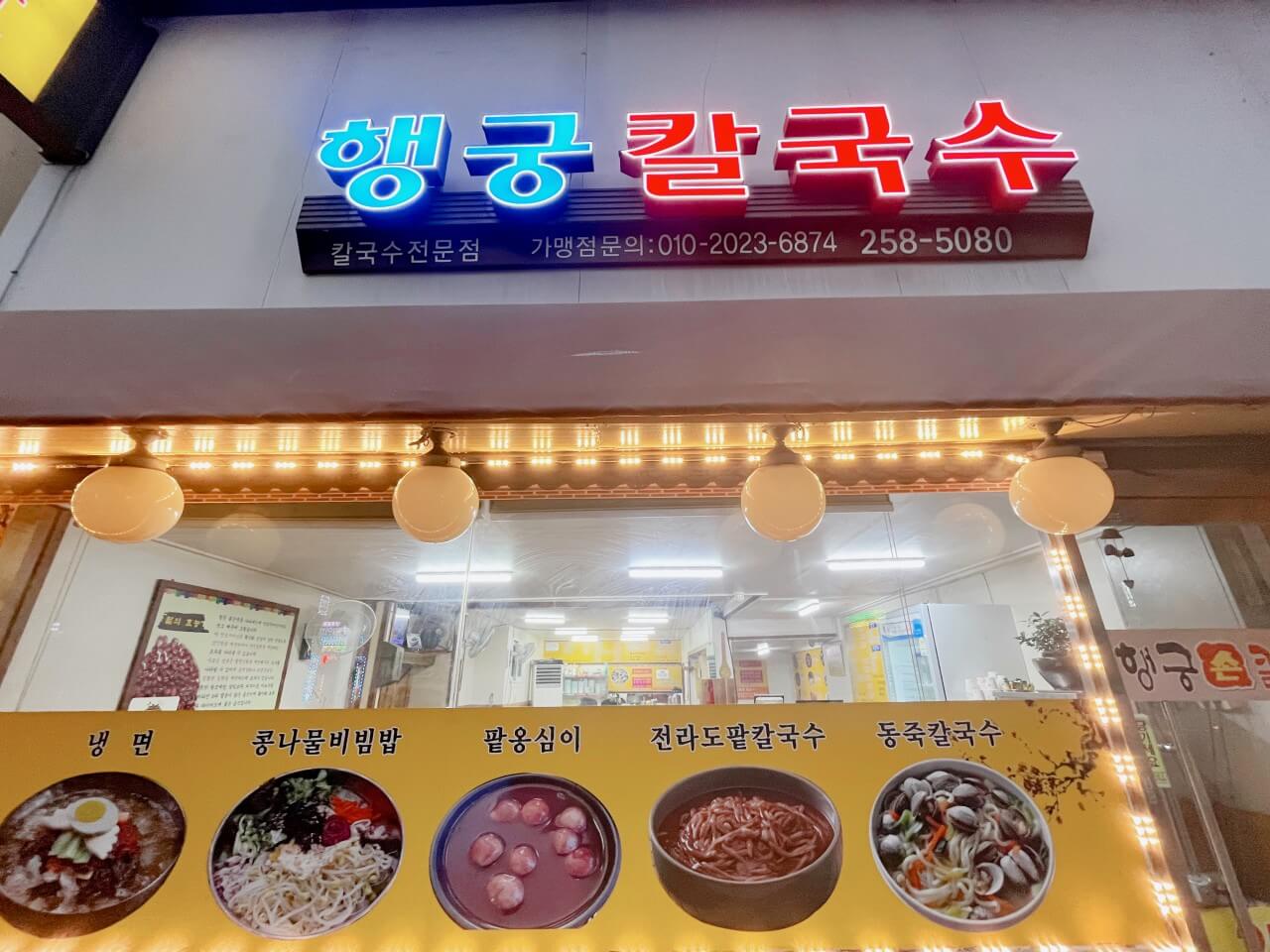 생방송투데이 옛날칼국수 수원 맛집
