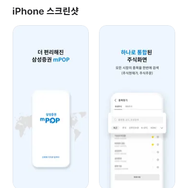 삼성증권 앱 다운로드