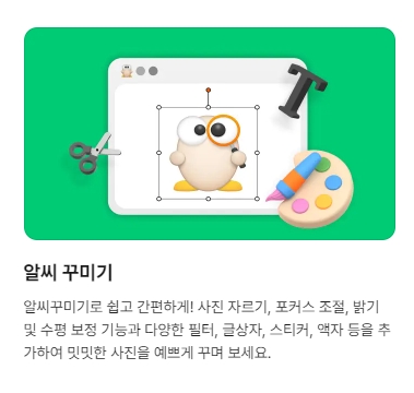 알씨의 사진 꾸미기 기능으로 필터, 스티커 추가하기