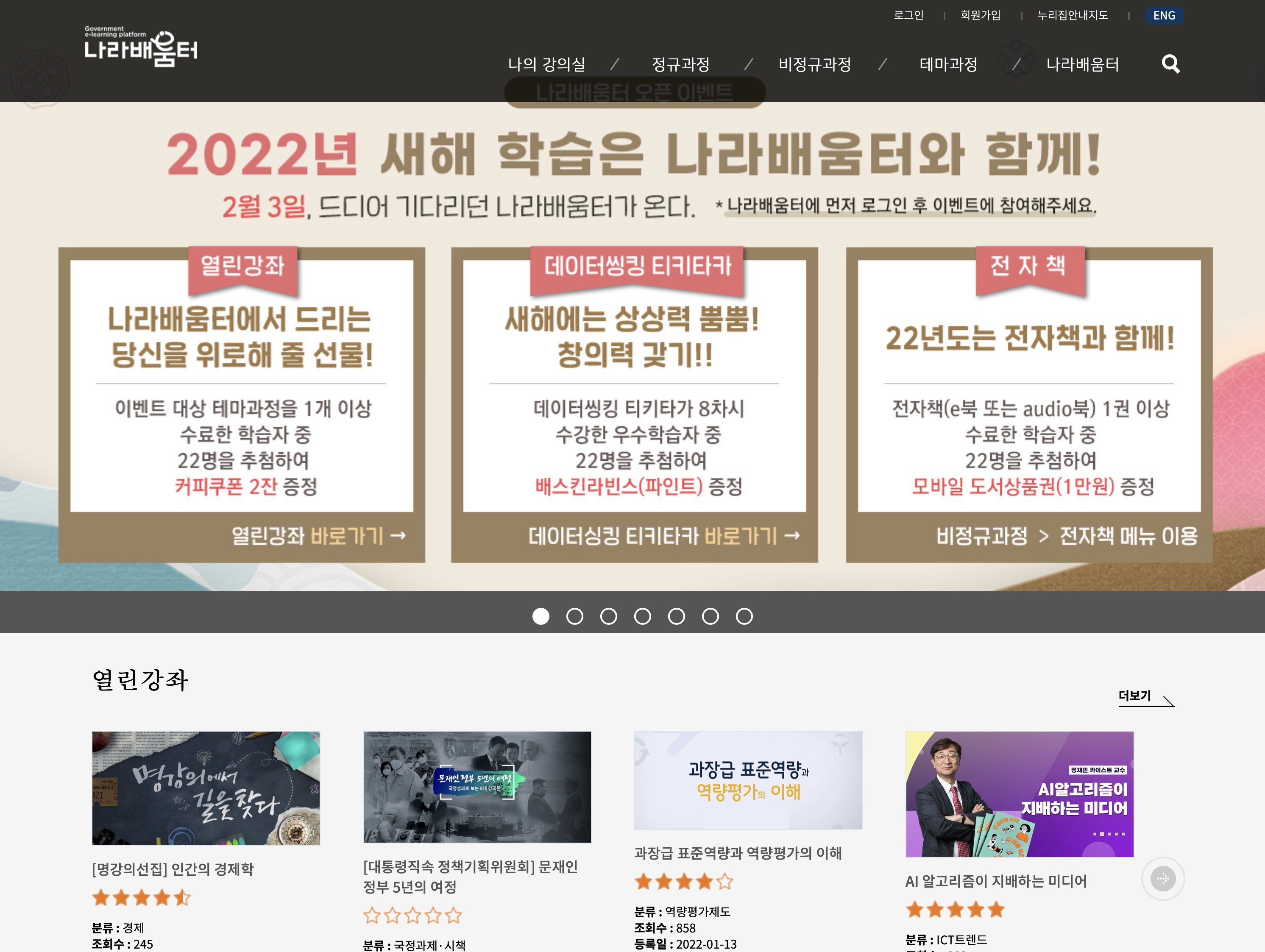 2022년_공무원_나라배움터_홈페이지