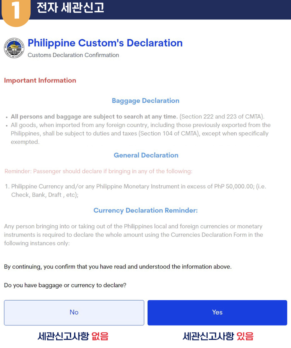 이트래블 세관등록 방법 1 