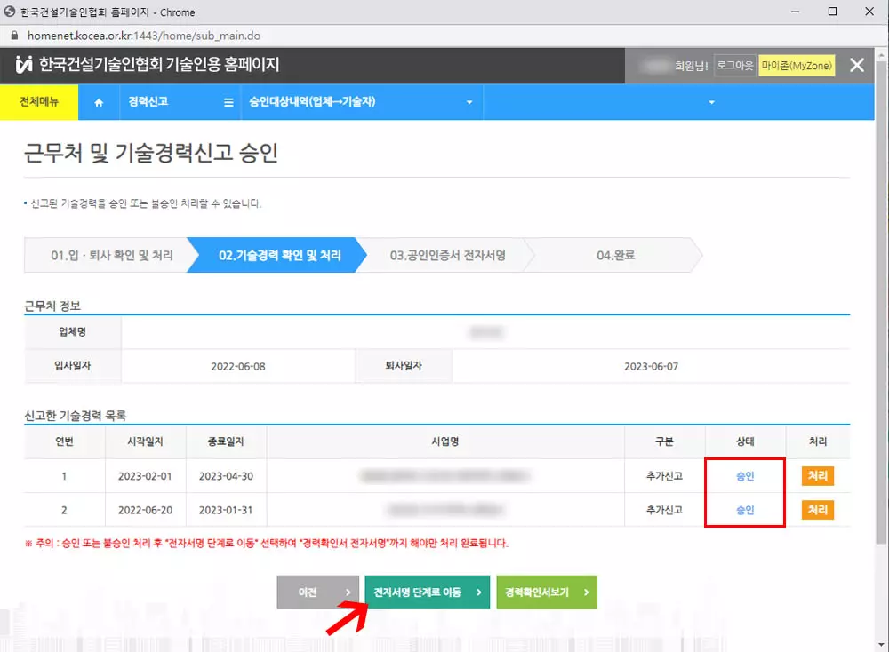 경력승인후 전자서명단계로 이동