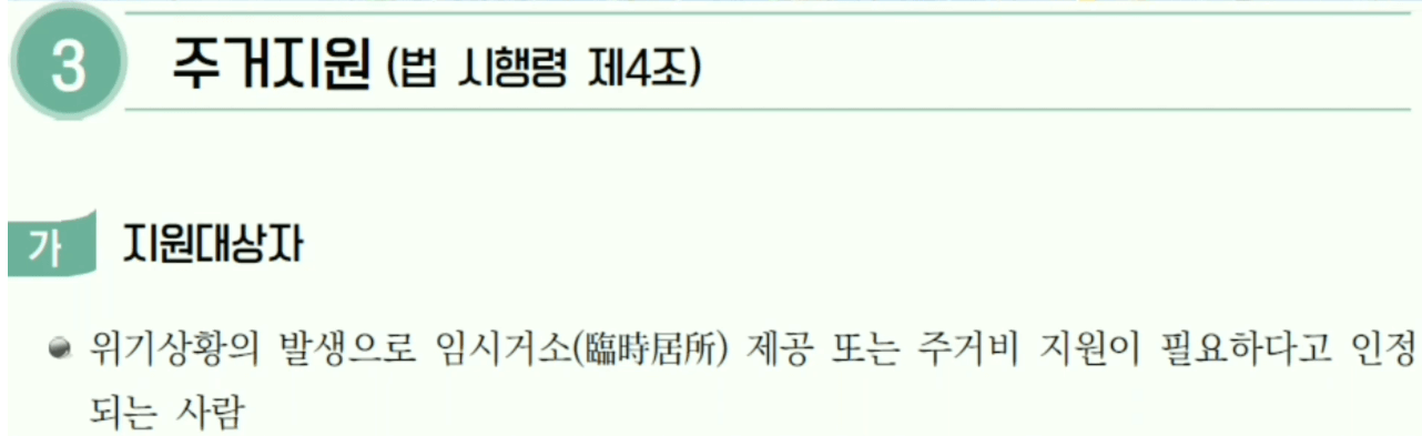 긴급복지지원사업-설명9