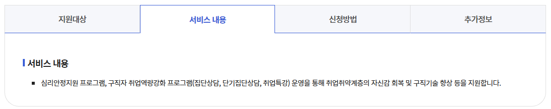취약계층취업촉진사업참여방법