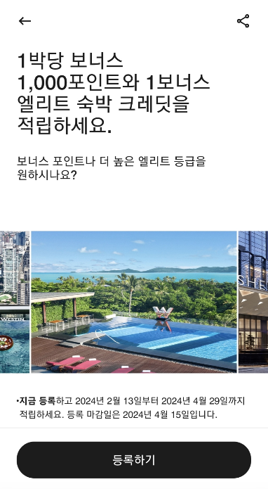 메리어트 본보이 프로모션