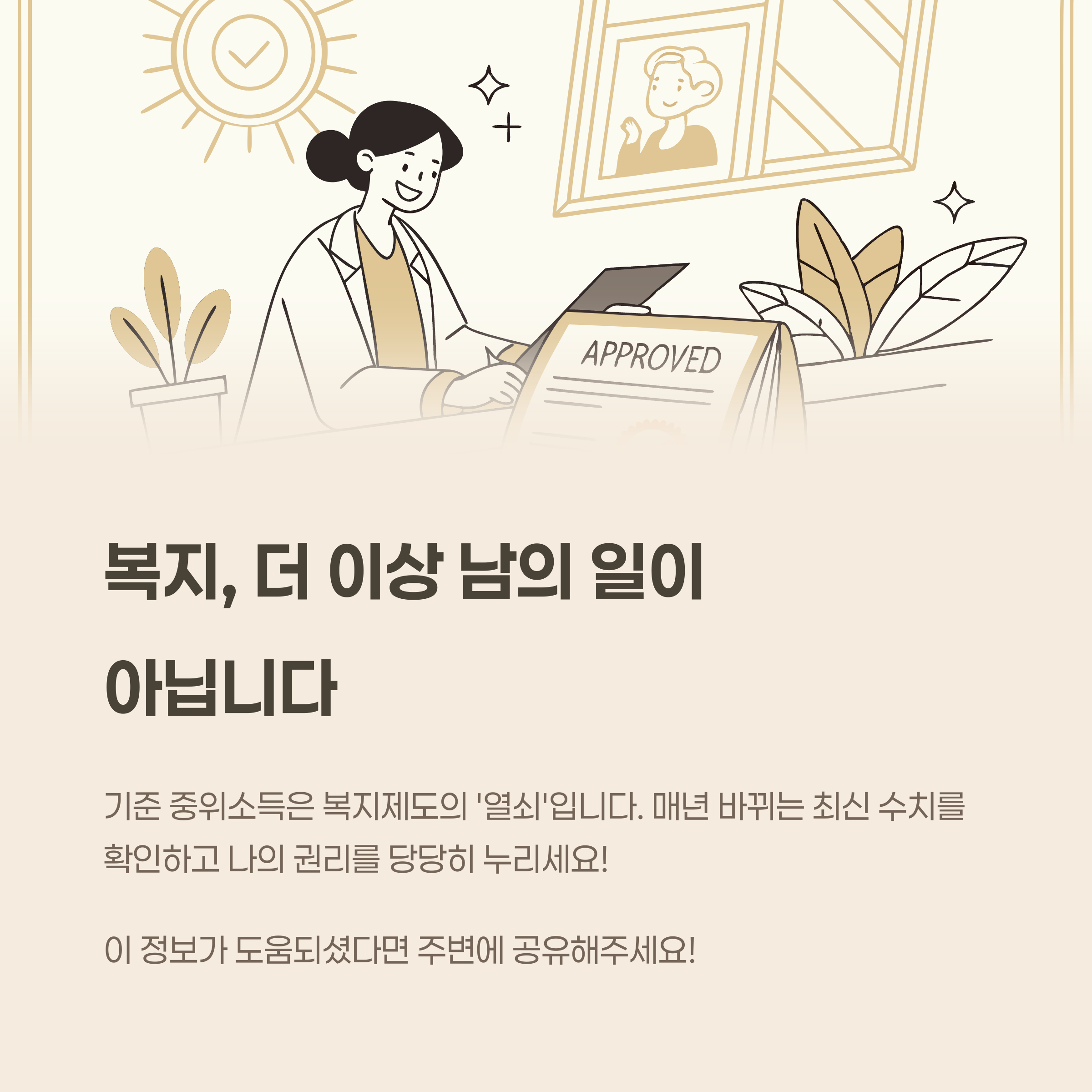 복지 남의 일이 아닙니다.