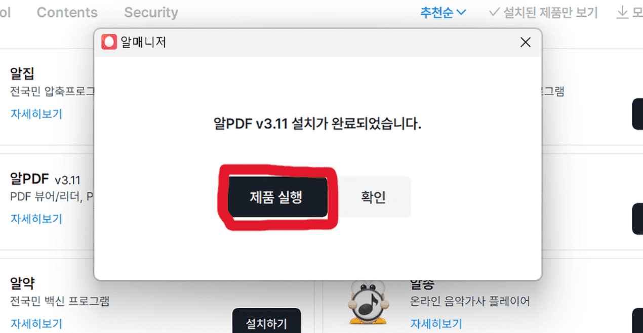 무료 PDF 뷰어 다운로드 설치 방법 문서 파일 열기
