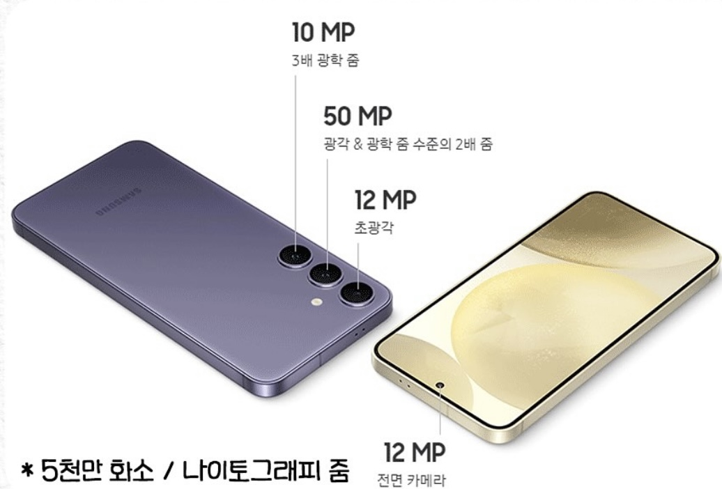 갤럭시S24 카메라 스펙