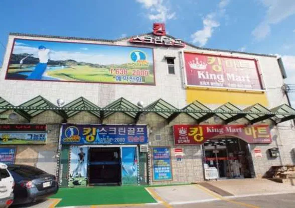 골프존파크 교동킹스크린점