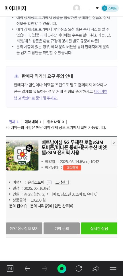 esim 구매