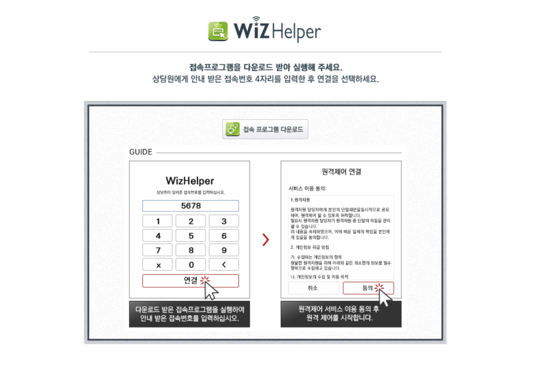 기업은행 WizHelper 15882588.co.kr 원격지원서비스