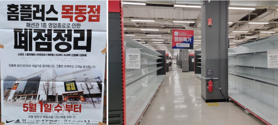 홈플러스 폐점 전국23개 지점으로 확대