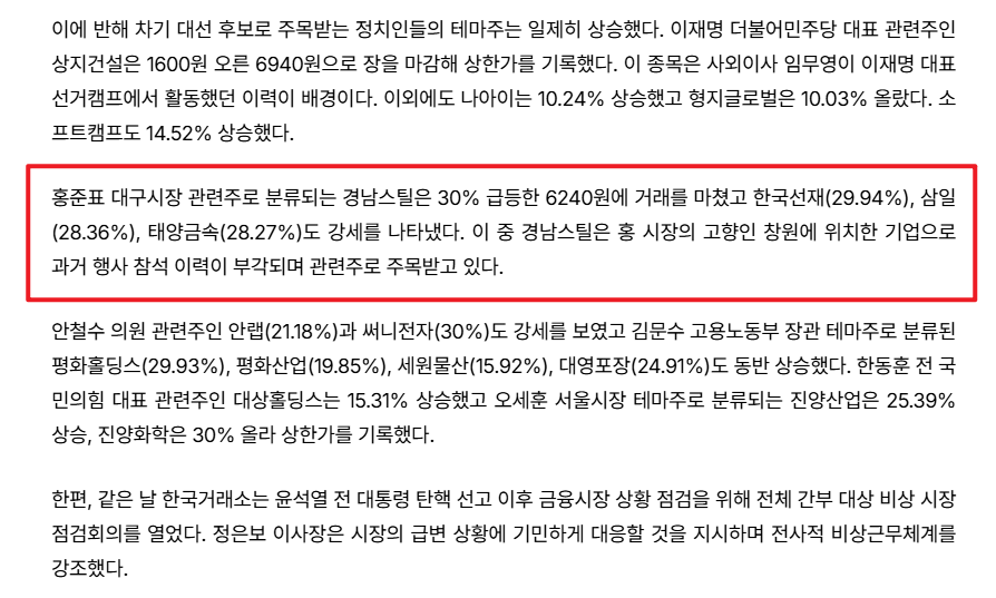홍준표 관련주