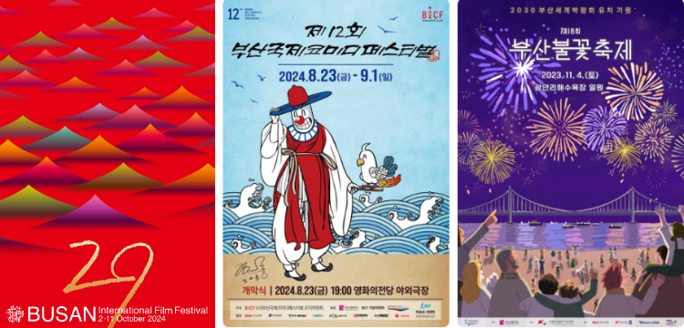 부산-축제-하반기