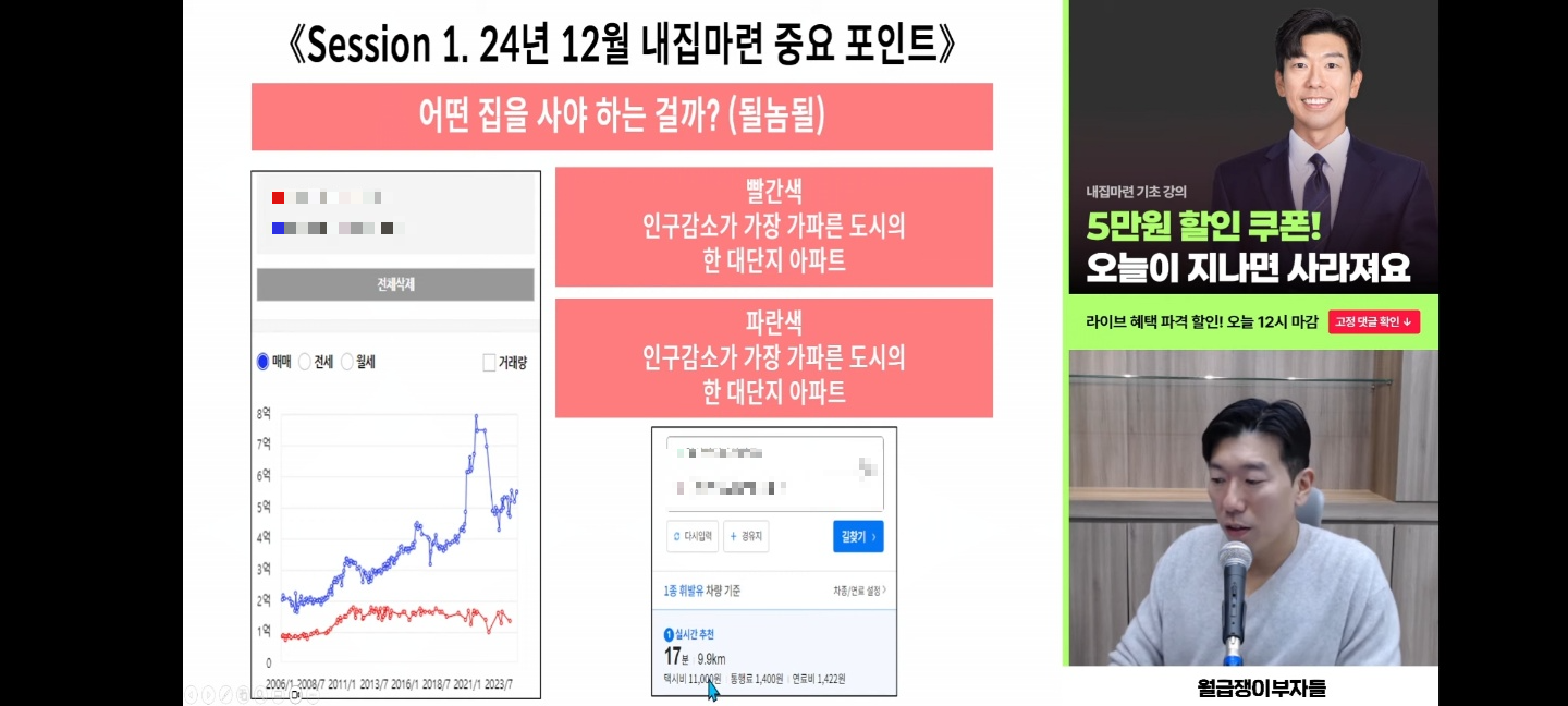 너나위-월부닷컴-내집마련-강의