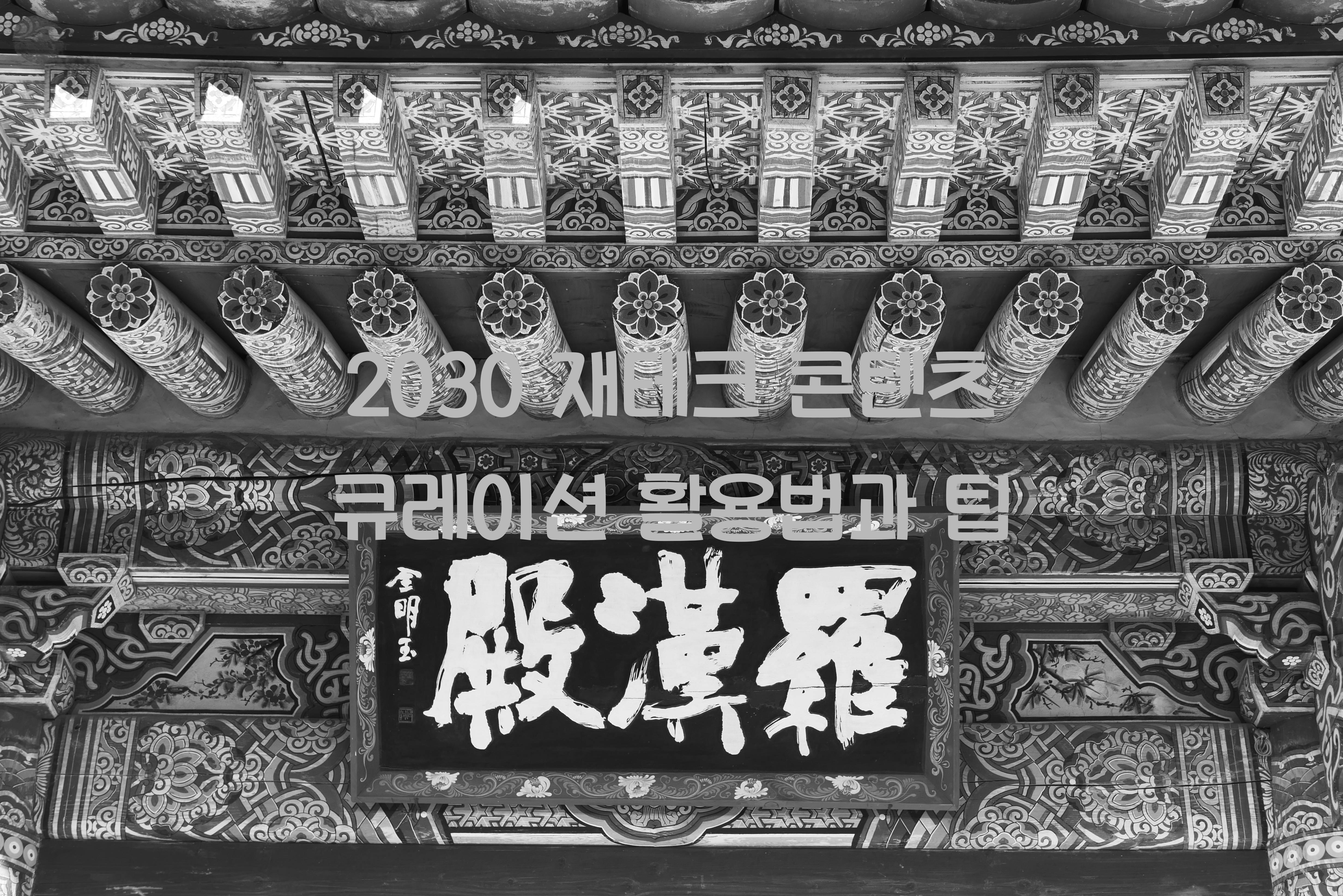 2030 재테크 콘텐츠 큐레이션