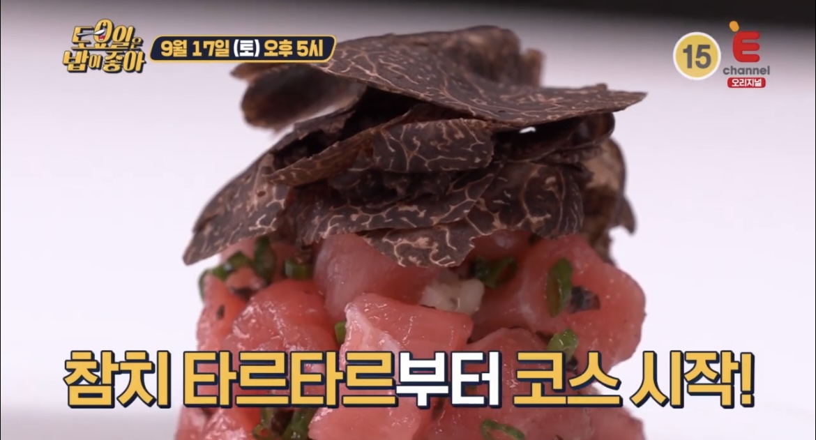 토요일은밥이좋아서초참치타르타르사진