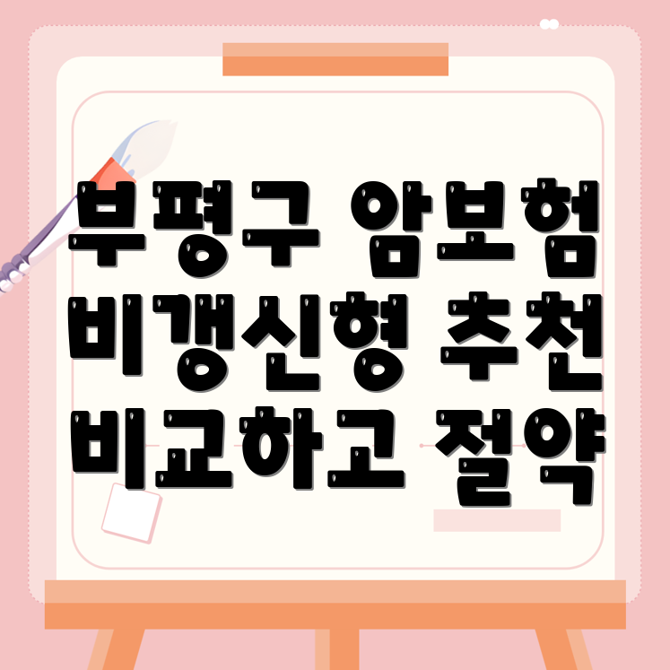 암보험