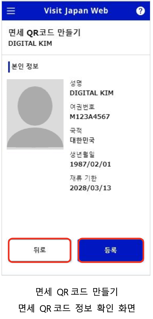 비짓재팬-등록과-사용-방법-총정리-(+면세-QR과-동반가족-꿀팁)