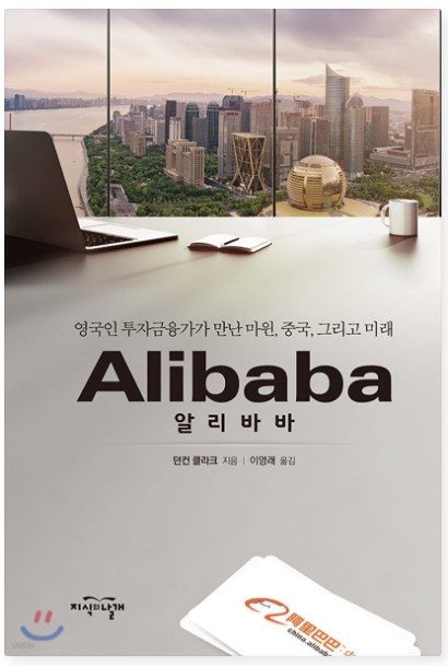 알리바바 책 표지