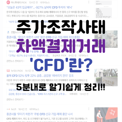 CFD 계좌