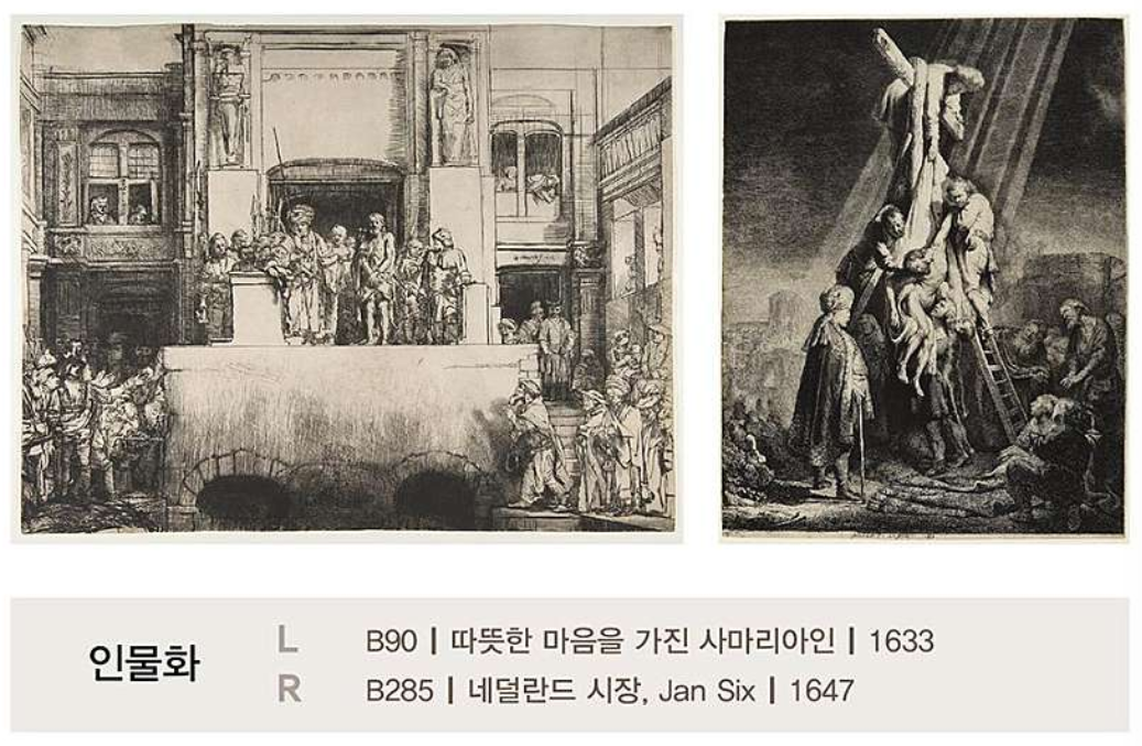 렘브란트 서울 전시회 추천 램브란트 성서화 에칭 내면을 에칭하다 최대규모 판화 전시회 부띠크모나코뮤지엄