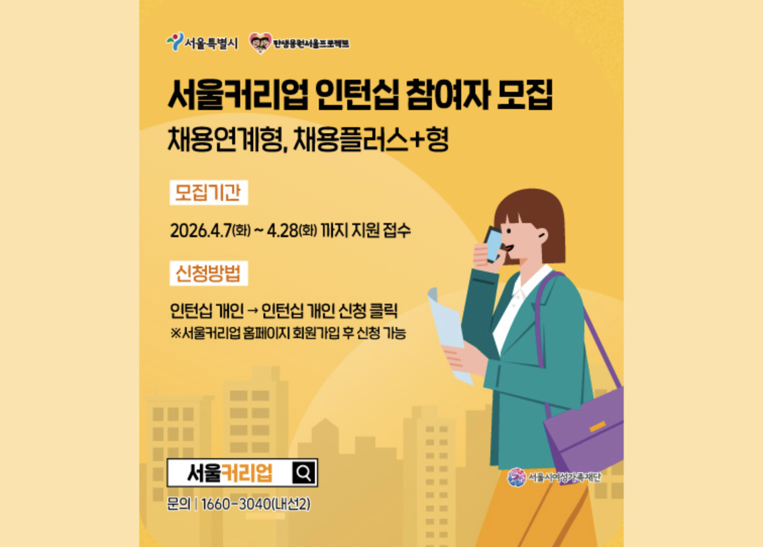 서울커리업 인턴십 참여자 모집