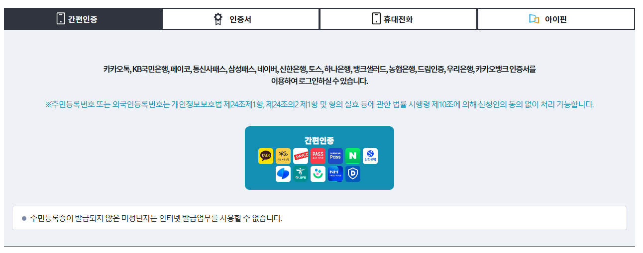 범죄경력회보서 발급시스템 사용 방법