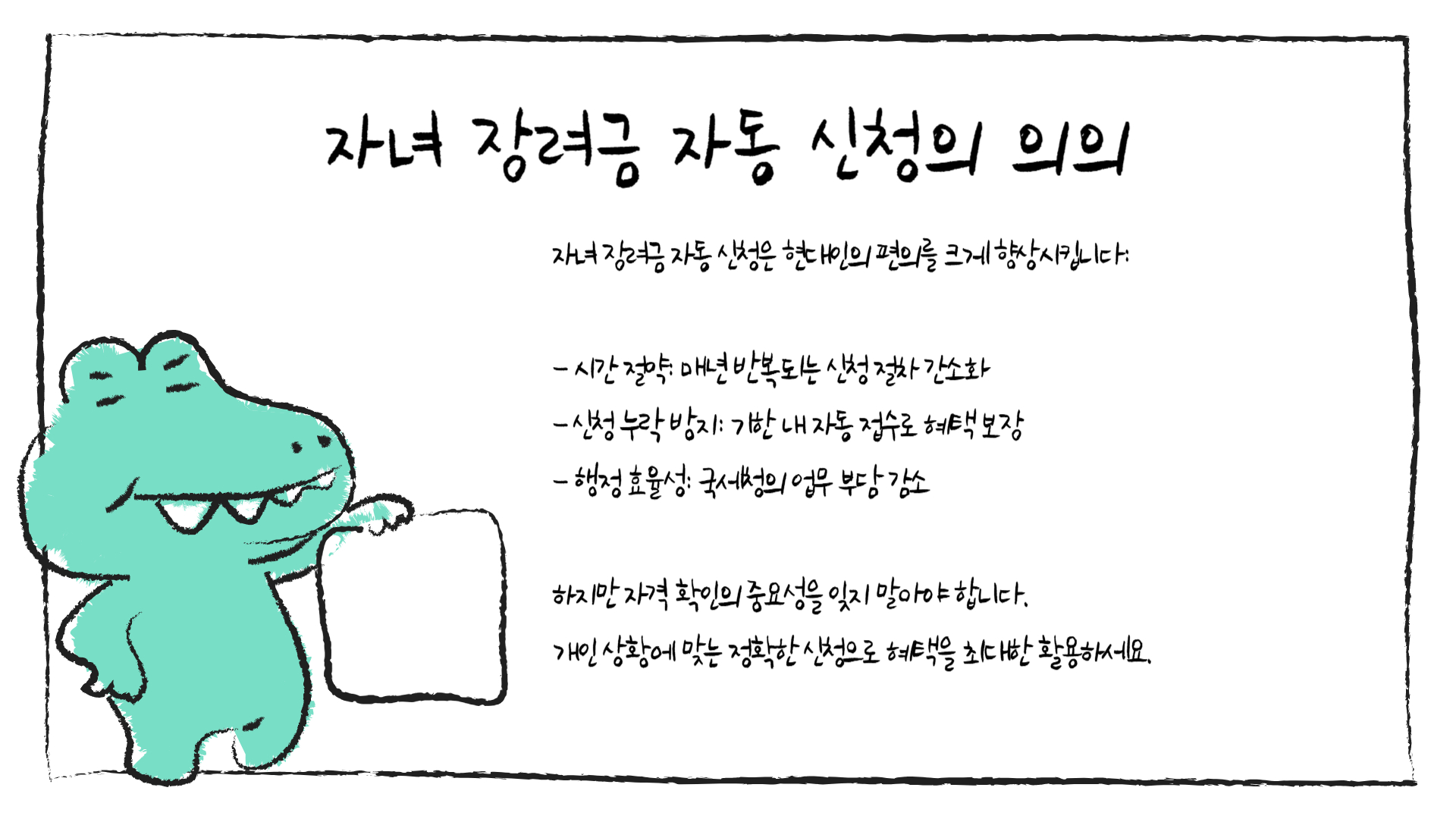 자녀 장려금 자동 신청 방법 총정리