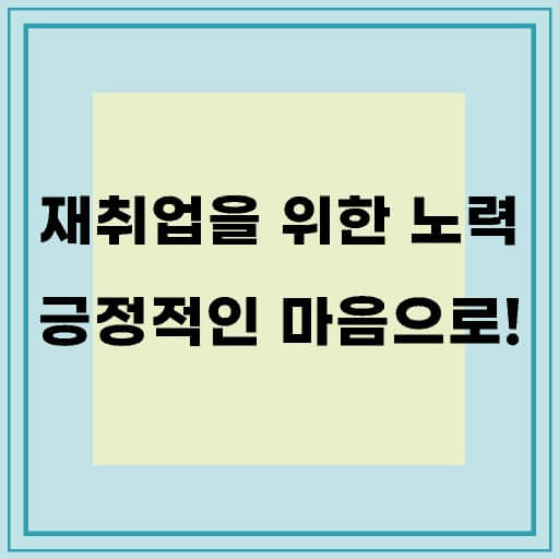 긍정적 마음