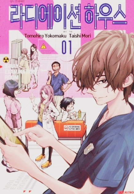 "라디에이션 하우스" 이미지