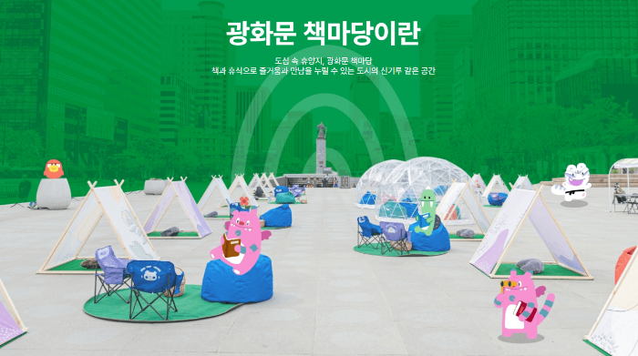 2024 서울 광화문 책마당