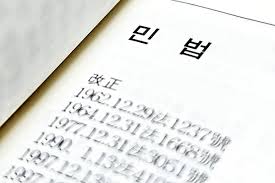민법