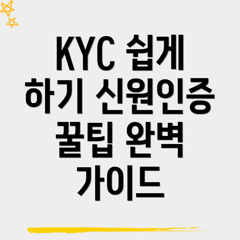 KYC 신원인증