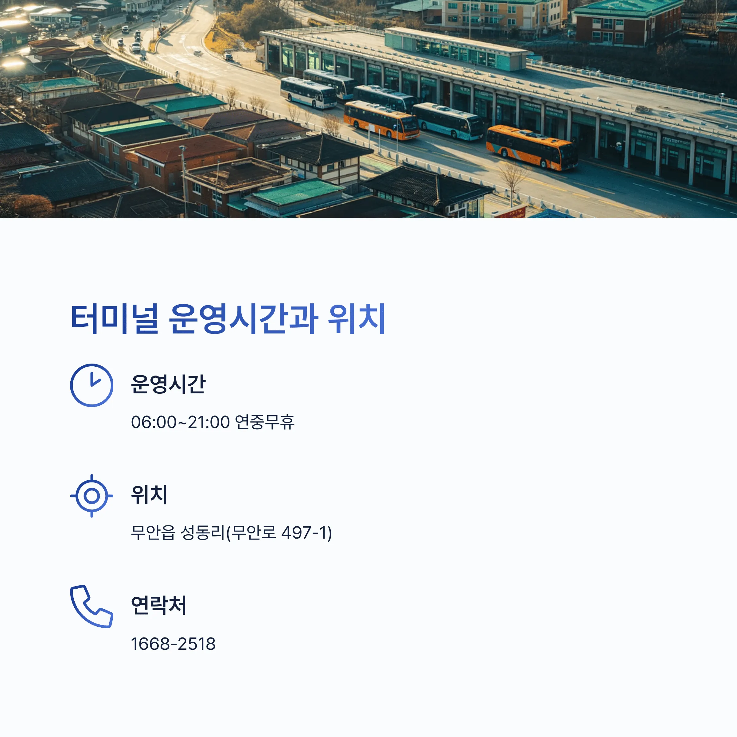 무안 시외버스터미널 시간표 예매꿀팁