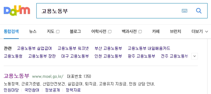 고용노동부 홈페이지 메인 화면에서 정책 자료 메뉴를 찾아보는 단계
