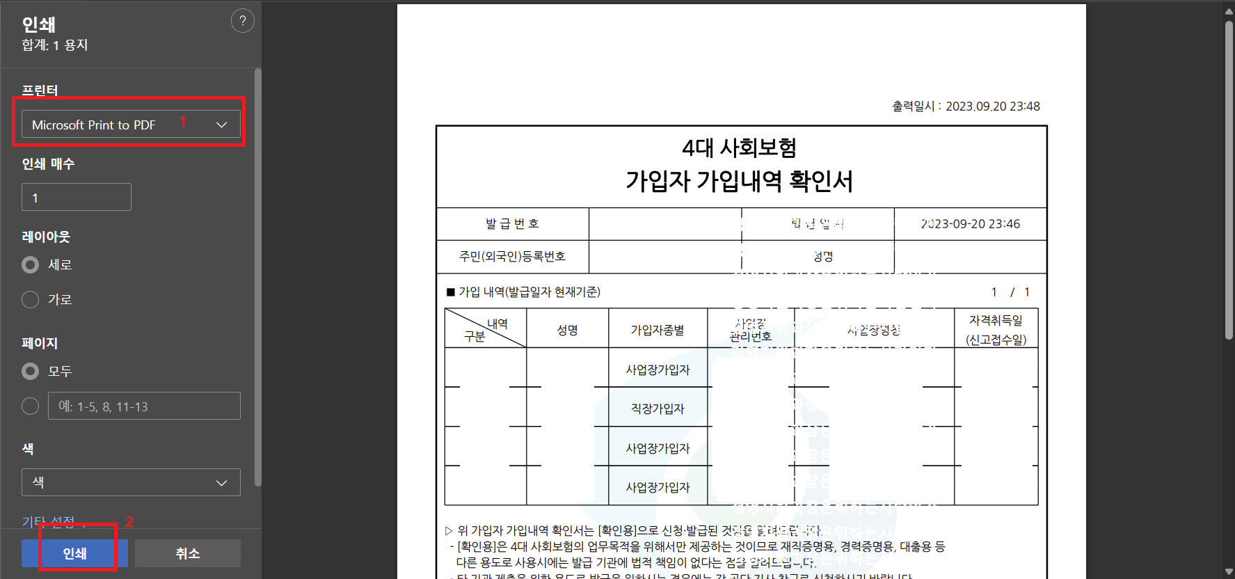 4대보험 가입증명서 인터넷 발급 가입내역확인서
